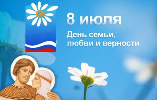 День семьи, любви и верности 2026 в Бугульме какого числа