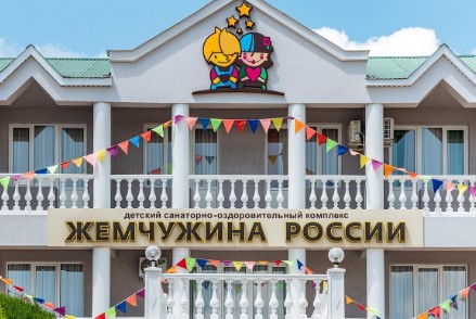Детские лагеря Краснодарского края в России