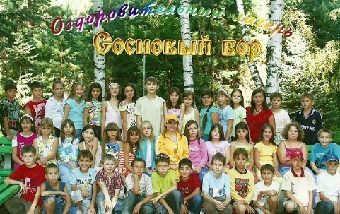 Детский лагерь Сосновый Бор в Казани