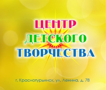 ДОЛ ЦДТ Краснотурьинск 