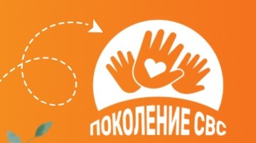 Детский лагерь Поколение СВС в Новосибирске