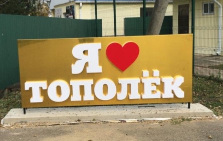 Детский лагерь Тополек в Усть-Лабинске